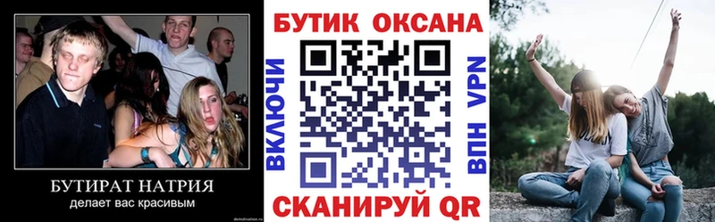 БУТИРАТ BDO  Сасово 